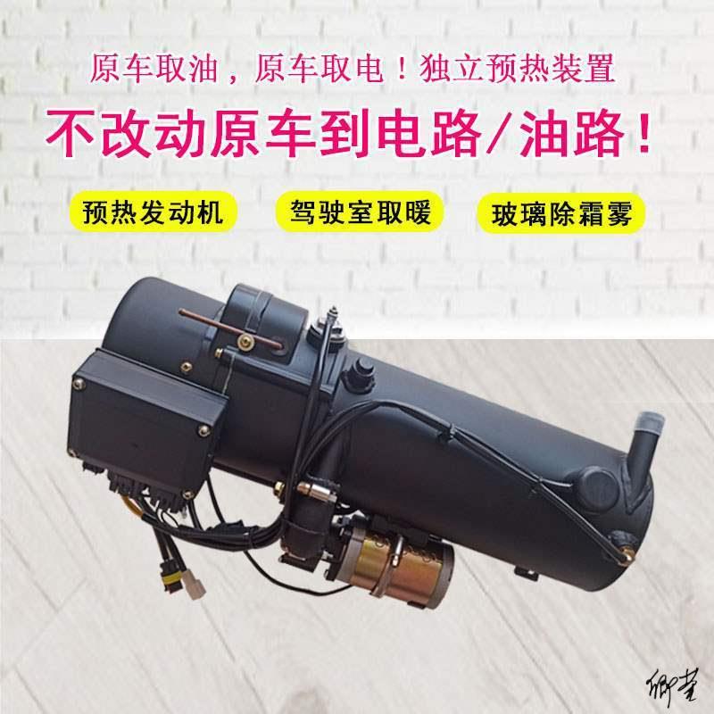 货车燃油预热器车载发动机预热锅炉12v驻车加柴暖汽车加24v水暖