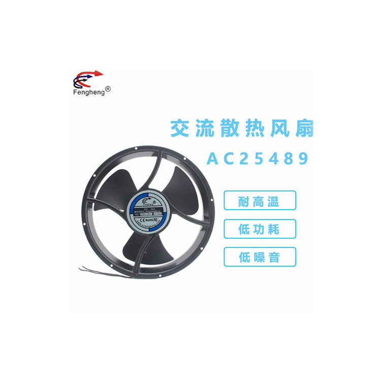 fengheng交流全圆形110v220v380v25CM厘25公分25489风扇风机