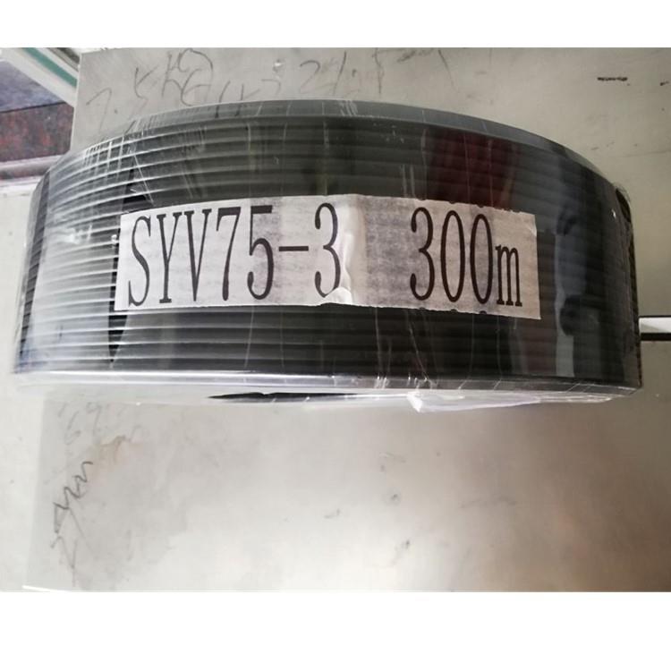 安防监控视频网线 SYV 75-3网线 一卷是300米的 RG59 网线