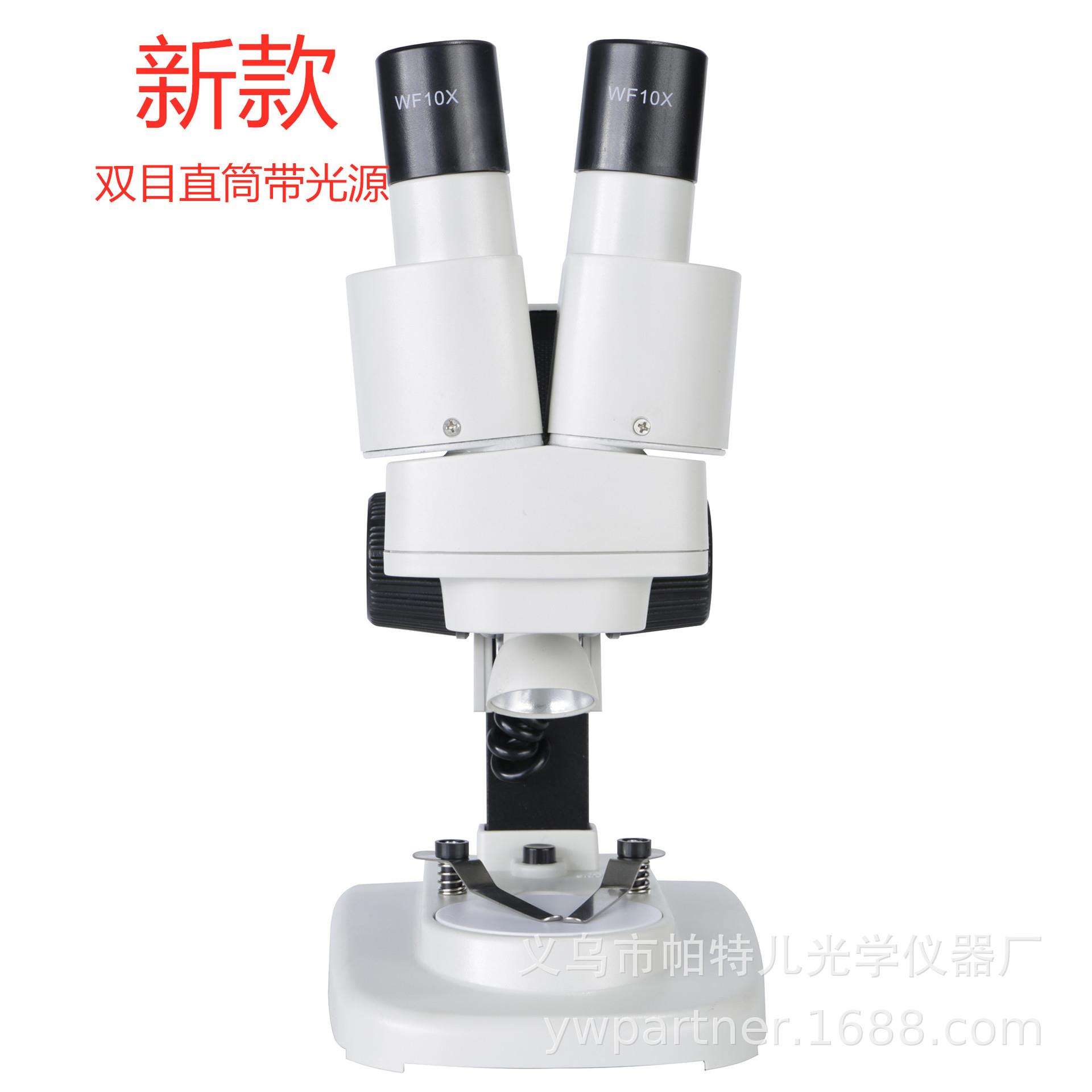 新款S40双目直筒带光源 学生生物实验观察显微镜