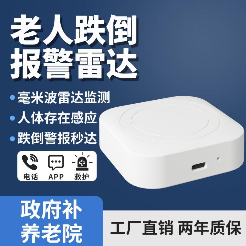 毫米波生物雷达防跌倒摔倒坠床报警器老人呼吸心率监检测睡眠带人