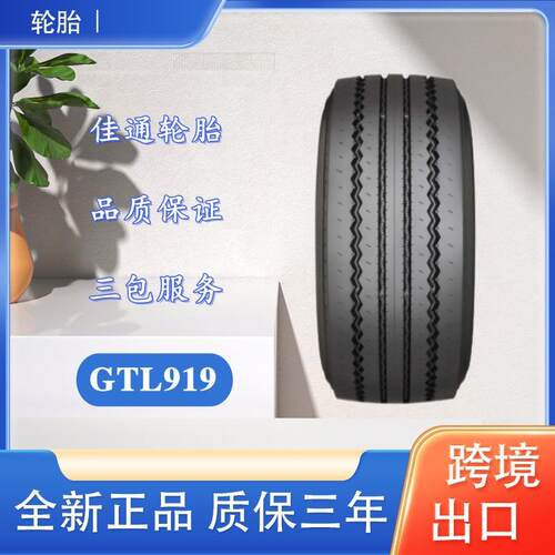 佳通轮胎 265/70R19.5 GTL919花纹 全钢丝卡车客车货车轮胎