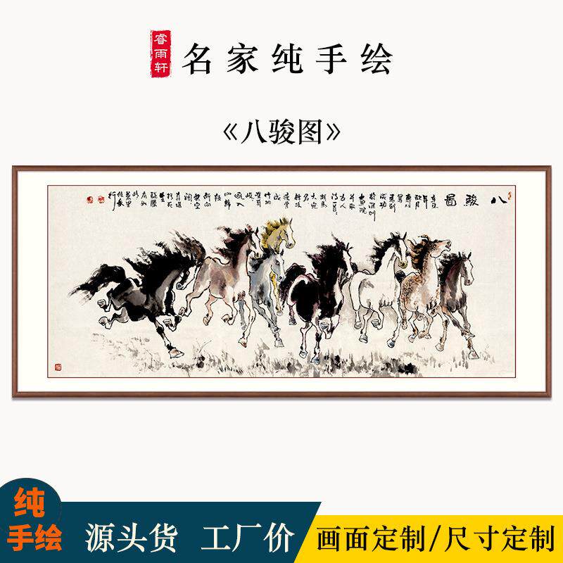 手绘水墨画八骏图客厅挂画 马到成功办公室字画实木框装裱骏马画