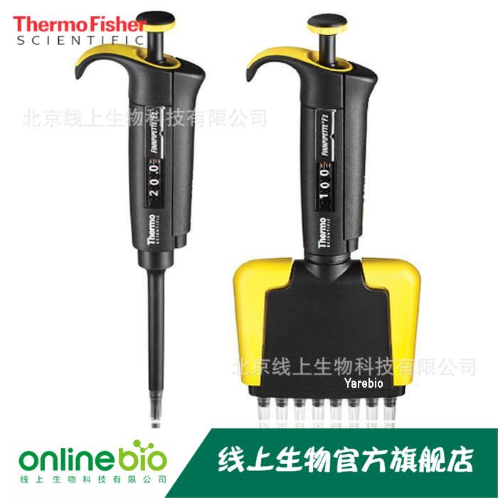 Thremo赛默飞 F2移液器 热电手动可调单道移液器八道移液器