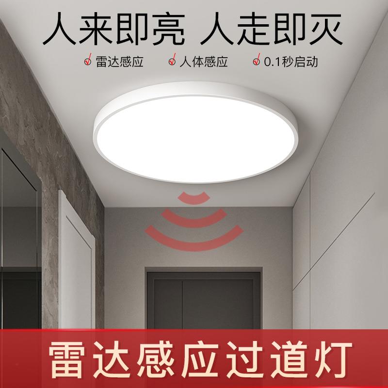 吸顶灯智能声控灯玄关走廊过道楼梯灯家用自动雷达人体感应灯