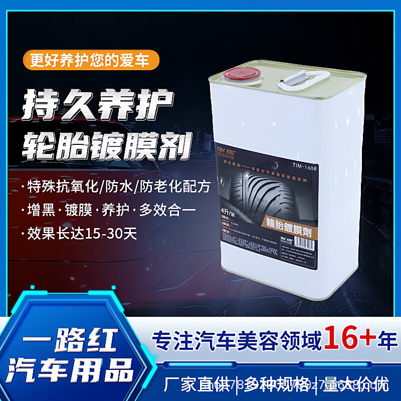 提姆轮胎镀膜剂轮胎光亮剂轮胎翻新剂增黑上光油耐久保养轮胎油性