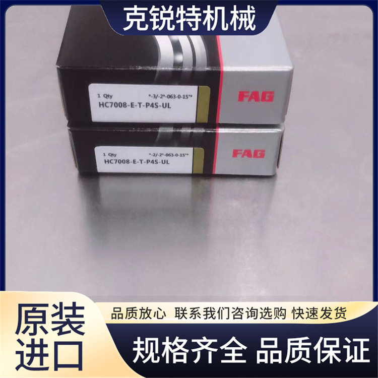 FAG德国进口B7204角接触球轴承铸造机床主轴克锐特