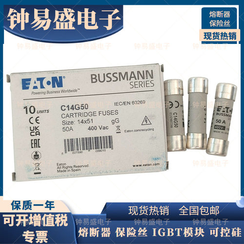 Bussmann保险丝C14-G1至G32