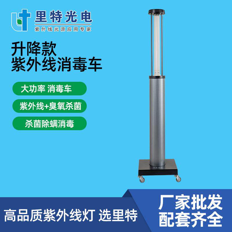 紫外线消毒灯 商场餐厅移动式杀菌除螨灯 室内升降紫外线消毒车