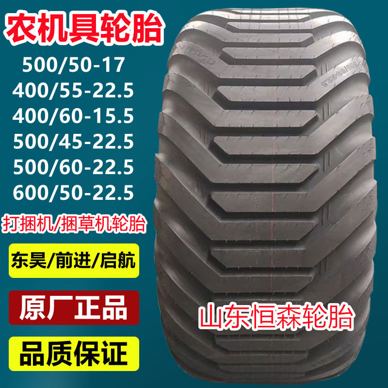 东昊500/60-22.5打捆机轮胎400/60-15.5500/600-45-50-17-22.5