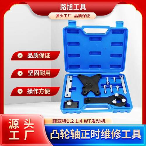 菲亚特1.2 1.4WT发动机凸轮轴正时维修工具1.2 8V.4 16V汽保工具