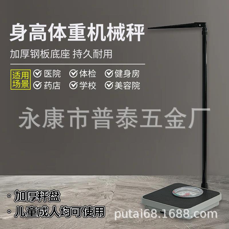 120kg机械身高体重秤测量成人秤体重秤人体秤跨境带身高尺