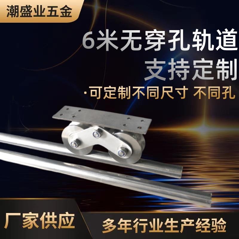 304不锈钢轨道6米长半圆轨道电动平移门地轨穿孔带膨胀螺丝公母扣