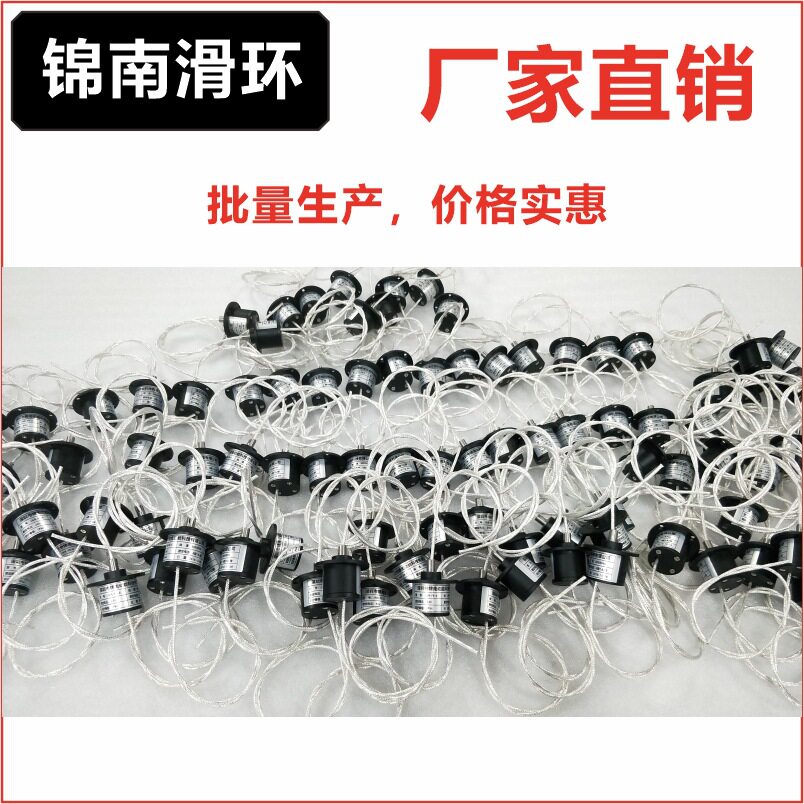 厂家直销电滑环集电环旋转接头旋转导电转台滑环电机高寿命电滑环