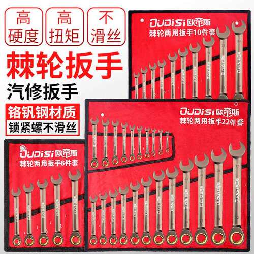 欧帝斯梅花开口两用扳手套装呆头棘轮扳手梅开板子五金工具大全
