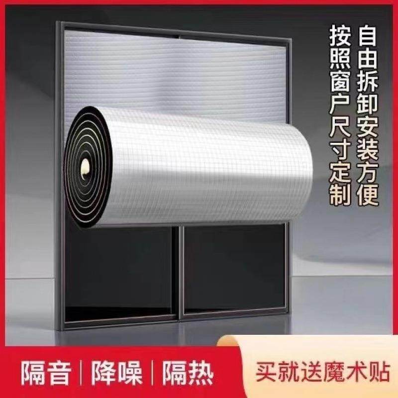 窗户隔音棉隔音窗帘隔音临街窗户隔音免打孔隔音降噪自粘窗贴