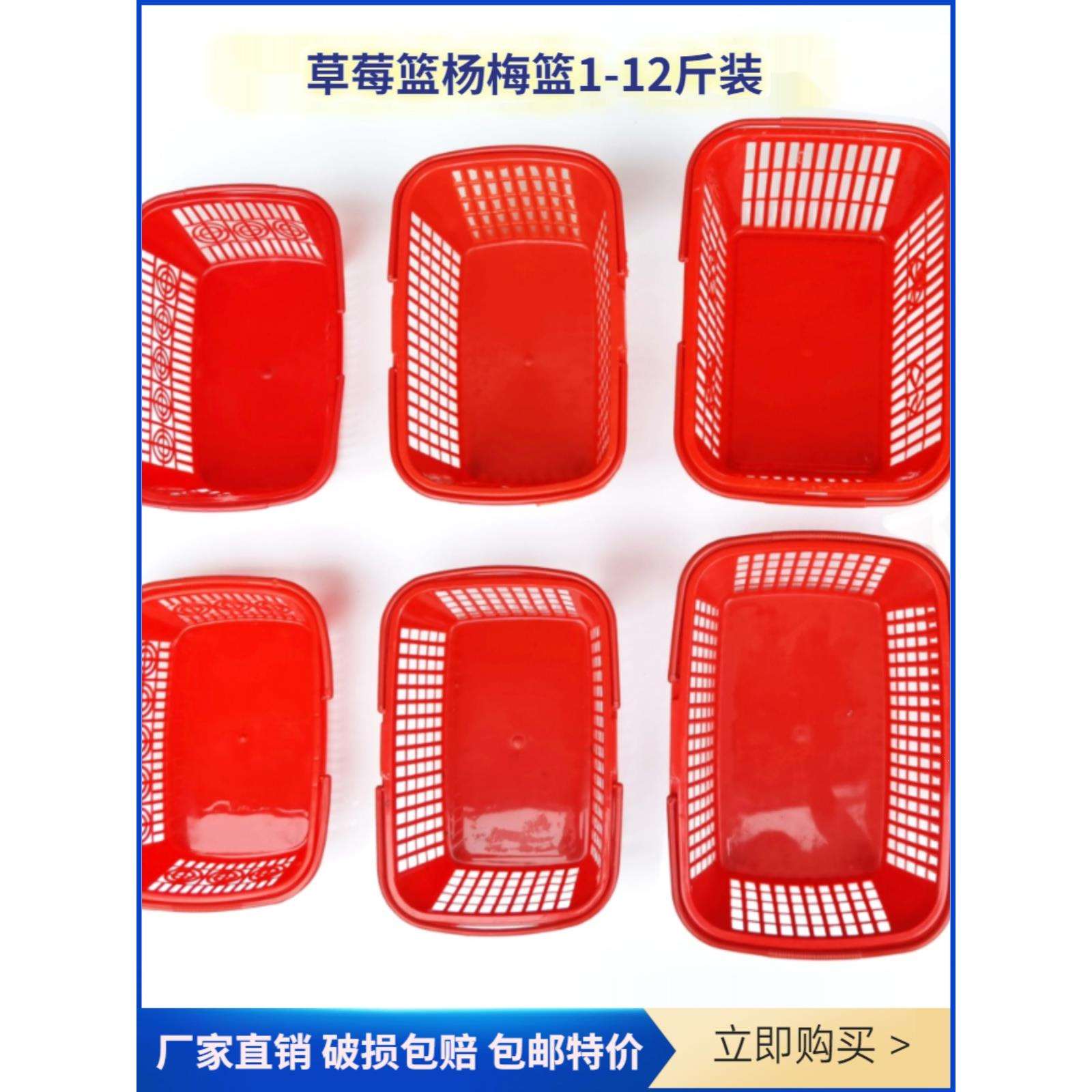 草莓篮子塑料篮1235681012斤水果篮手提方篮采摘篮杨梅篮长方形框
