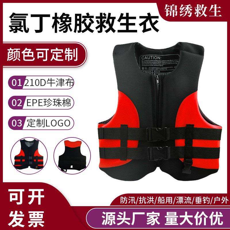 氯丁橡胶救生衣 成人马甲式大浮力救生衣 抢险救生摩艇冲浪可印字