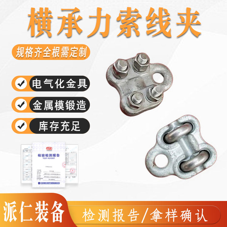 电气化金具线夹单横承力索线夹铁道接触网线夹电力金具配件