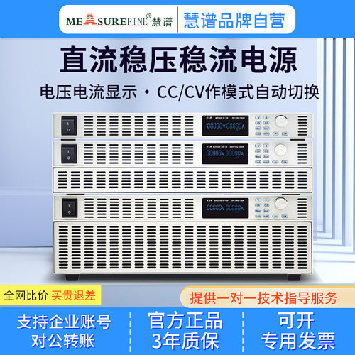 慧谱高精度可编程直流稳压电源