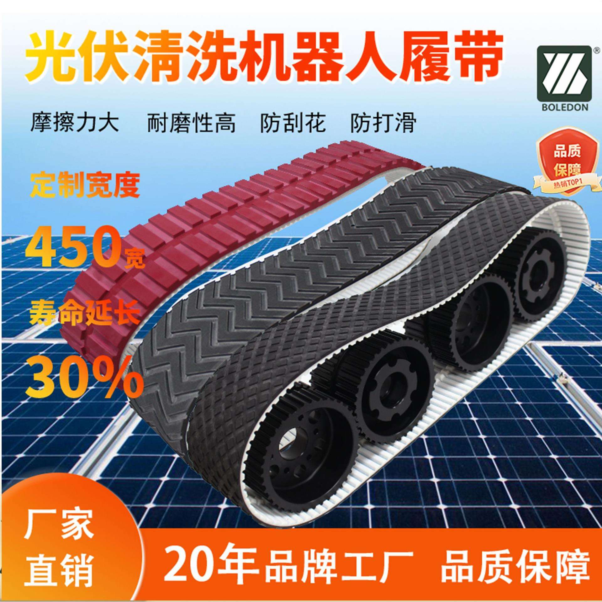 宝来登清洁机器人橡胶履带 聚氨酯同步带 开槽防滑ATK10 8M传动带