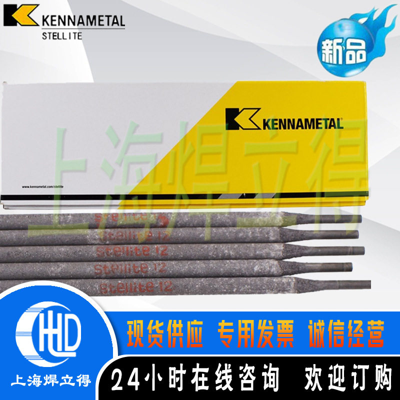 肯纳司太立高锰钢耐磨堆焊焊条
