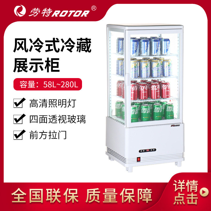 劳特小型桌面饮料柜四面玻璃带除雾台式冷藏柜甜品炸品水果展示柜