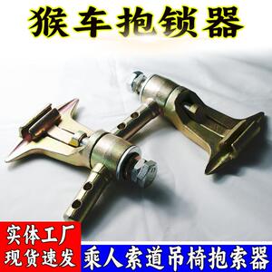 量大优惠 矿用抱锁器 乘人索道吊椅可摘挂式自锁猴车抱索器厂家