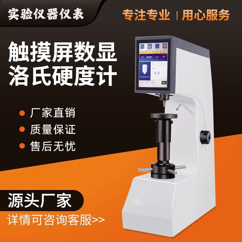 台式手动数显洛氏硬度计高精度