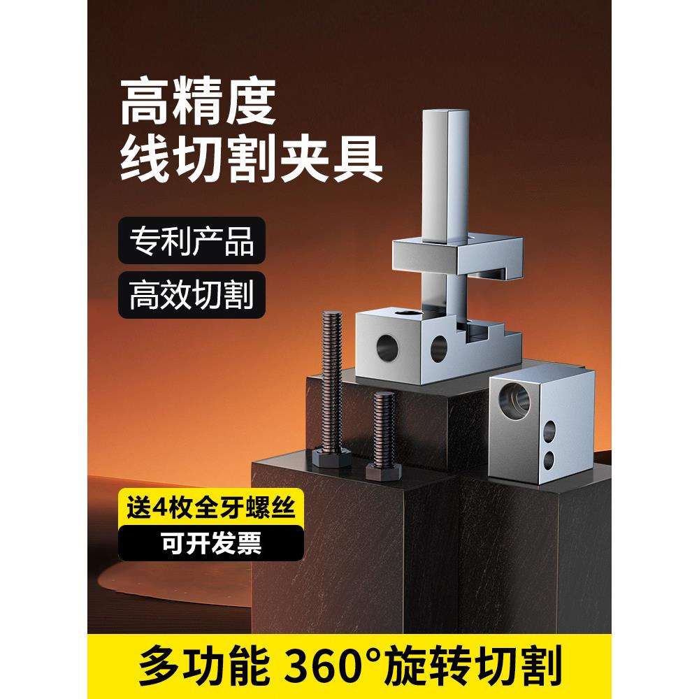 线切割夹具快走丝压板固定工件多功能调节压板工装夹具中走丝配件
