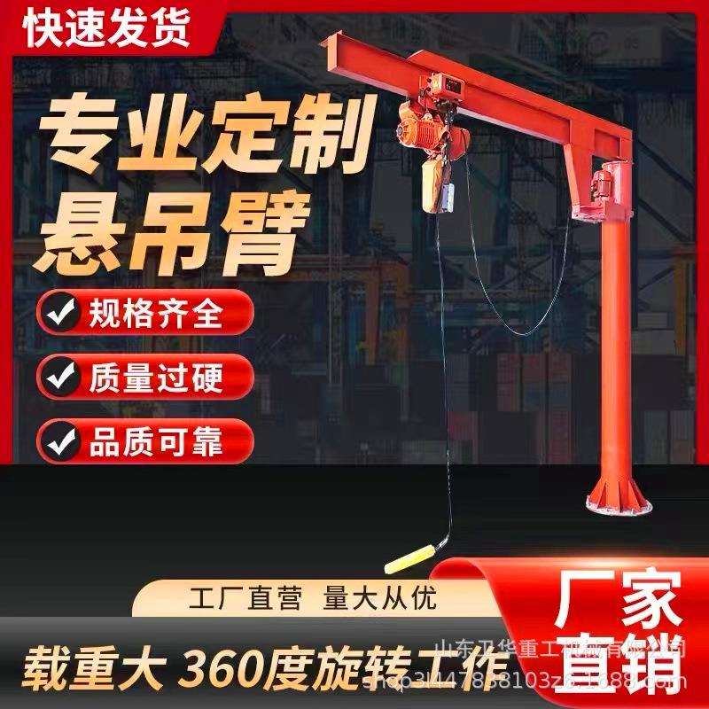 设计新型悬臂起重机厂家直销2吨给青岛客户安装完成感谢客户信任