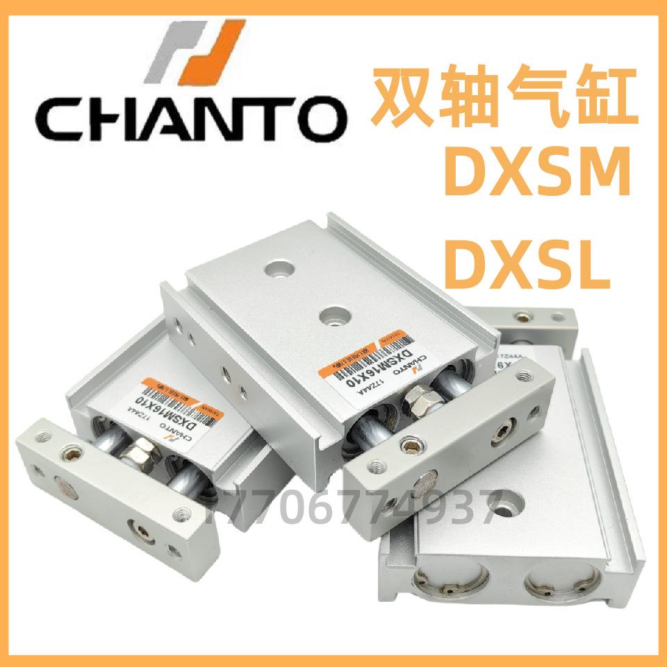 CHANTO长拓气缸DXSL/DXSM10/16/20/25/32X10X20X30X40X50X60-70TE