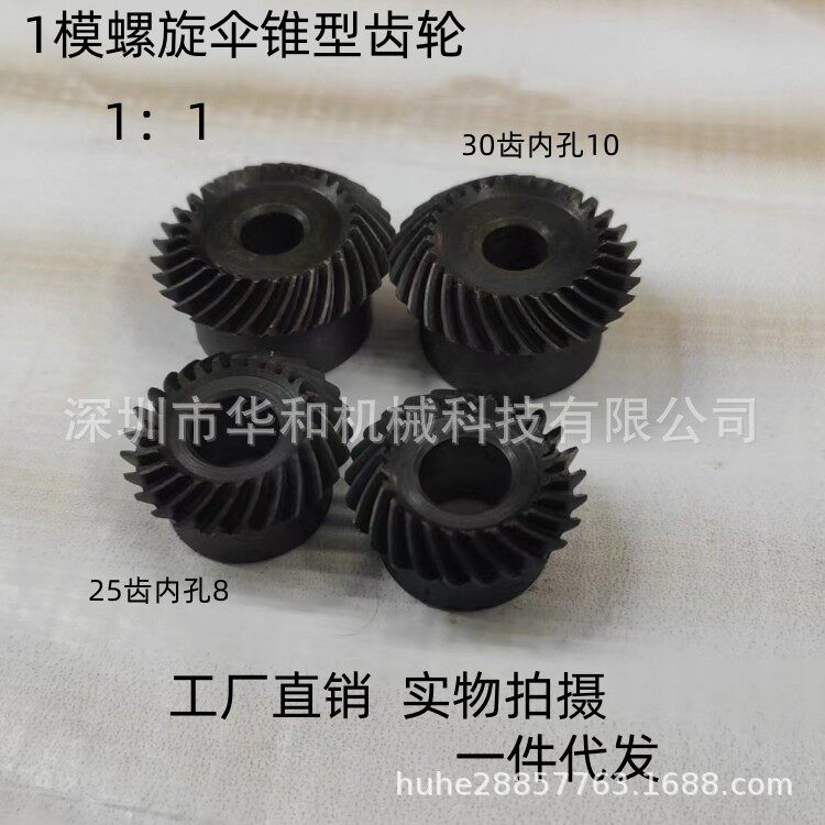 1模25齿螺旋伞齿轮螺旋圆椎90度转动1:1精孔现货内孔8精密30齿