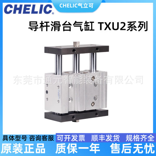 CHELIC气立可TXU2系列导杆滑台气缸TXU240/50/60*75/125/150/200