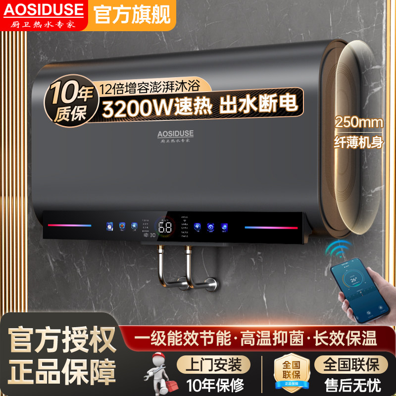 AOSIDUSE史密思电热水器家用扁桶洗澡卫生间储水式60升一级能效