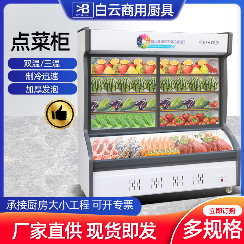 商用点菜柜麻辣烫展示柜双三温推拉门冰柜冷藏冷冻保鲜柜保鲜柜
