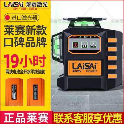莱赛水平仪电子调平12线贴墙仪LSG6681来赛绿光高精度红外线强光