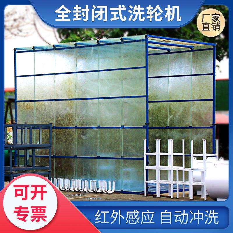 建筑工地洗轮机红外自动感应冲洗平台全封闭式工程洗车机洗车台
