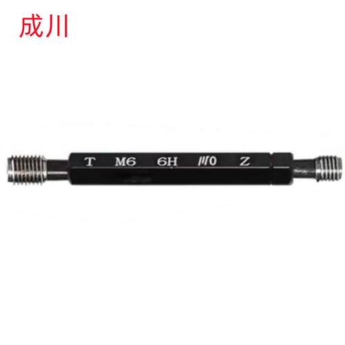 成川M31X3/M40X1/M60X5.5(6H)非标公制销售 螺纹塞规