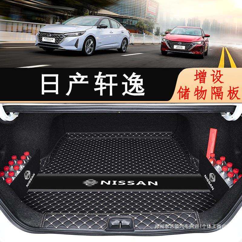 艺蓝汽车于2024款14代轩逸后备箱垫经典新轩逸悦享版汽车尾箱垫子