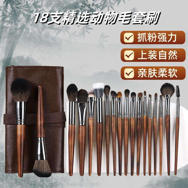 18支动物毛化妆刷套装沧州柔软山羊毛初学者全套化妆套刷美妆工具