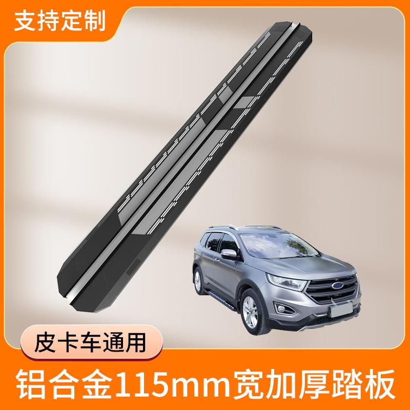 汽车通用铝合金115mm宽加厚踏板 汽车侧杠防撞保险杠承重防滑踏板
