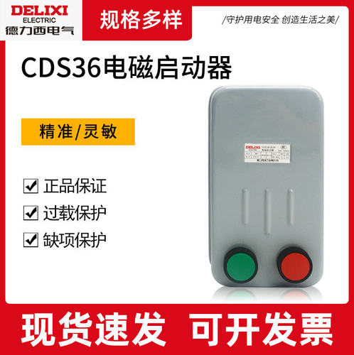 磁力启动器CDS36三相380V按钮