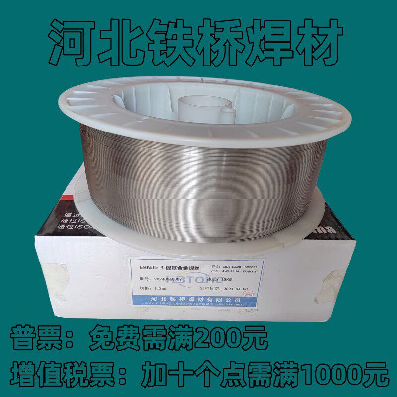铁桥镍铬合金焊丝ERNiCr-3气保盘丝SNi6082氩弧直条2.4mm实心镍基