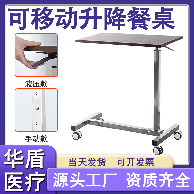 可移动升降餐桌老人护理桌病人孕妇床上病人护理升降餐桌厂家批发