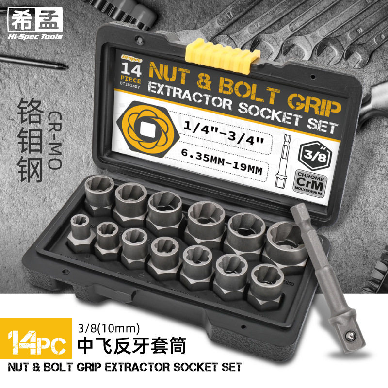 生锈螺丝坏螺帽取出器中飞3/8反牙套筒破损轮胎螺母防滑拆除工具