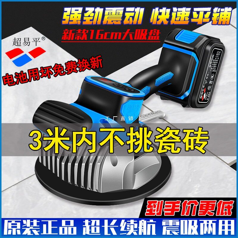 超易平瓷砖平铺机大功率K8新款铺砖神器墙地两用贴砖机大砖振动器