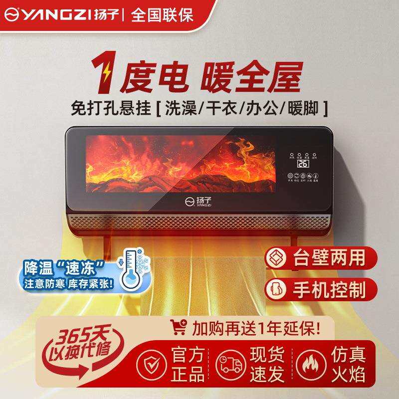 扬子壁挂式免打孔暖风机取暖器家用浴室速热电暖气小太阳节能省电