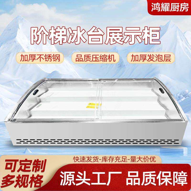 阶梯展示柜冷藏柜饭店摆台移动摆台夜市展示柜台式三层阶梯点菜柜