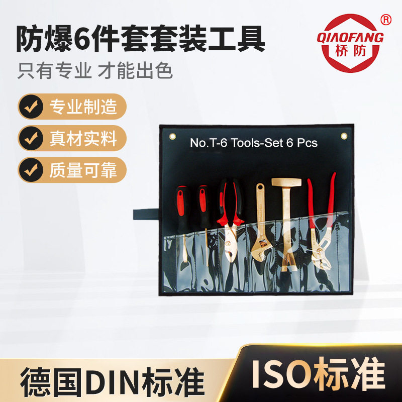 防爆工具套装无火花铜防爆工具组合套装油库气站用防爆组合工具